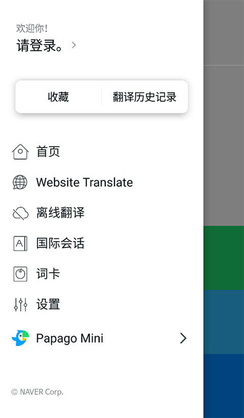 papago官方最新版app