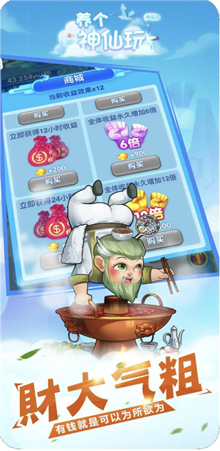 养个神仙玩儿最新版