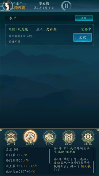 乱世修真门游戏手机版