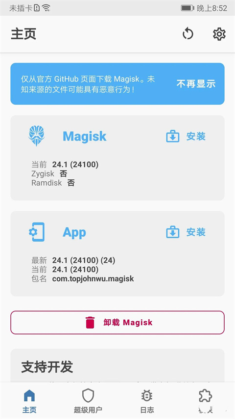 magisk manager官方版
