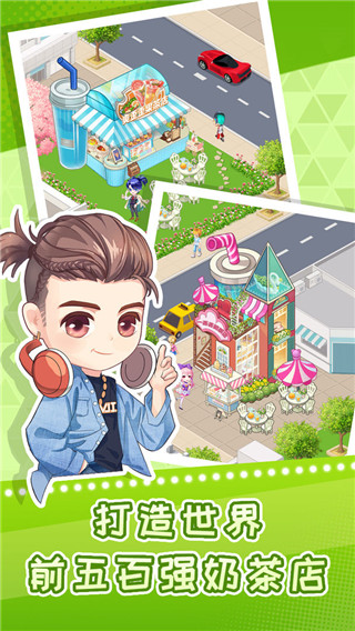 快倒闭的奶茶店最新版