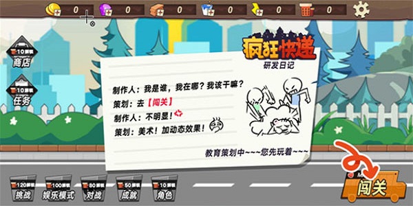 疯狂快递官方版