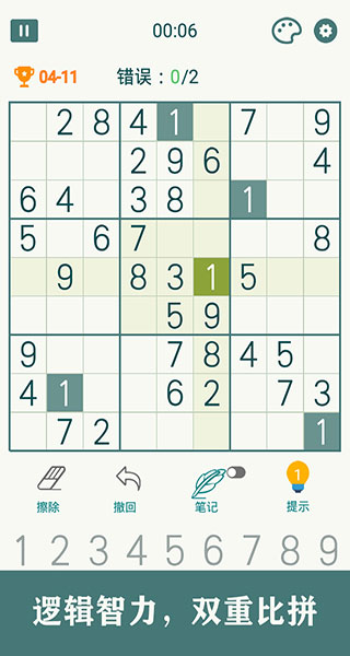 开心数独最新版