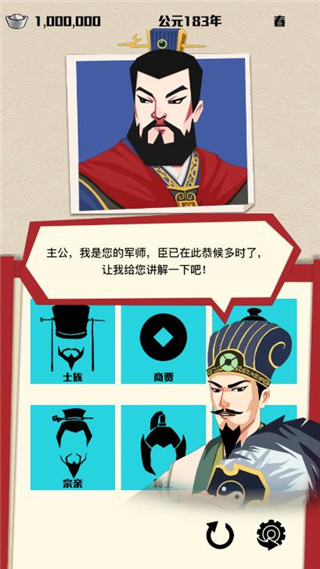 三国主公模拟器破解版