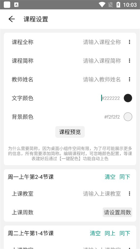 极简课表app
