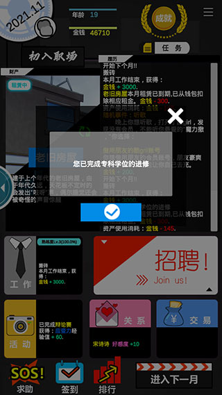 模拟我的职业生涯最新版