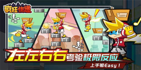 疯狂快递官方版