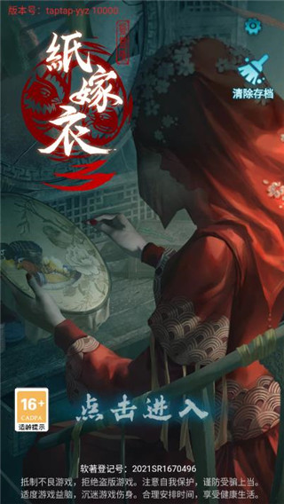 纸嫁衣3鸳鸯债官方正版