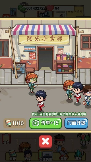 小卖部模拟器破解版无限金币版