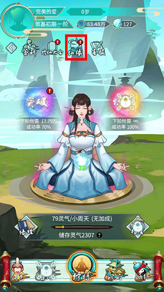 指尖修真官方版