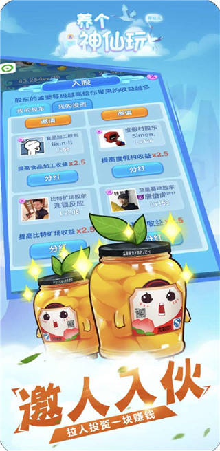 养个神仙玩儿最新版