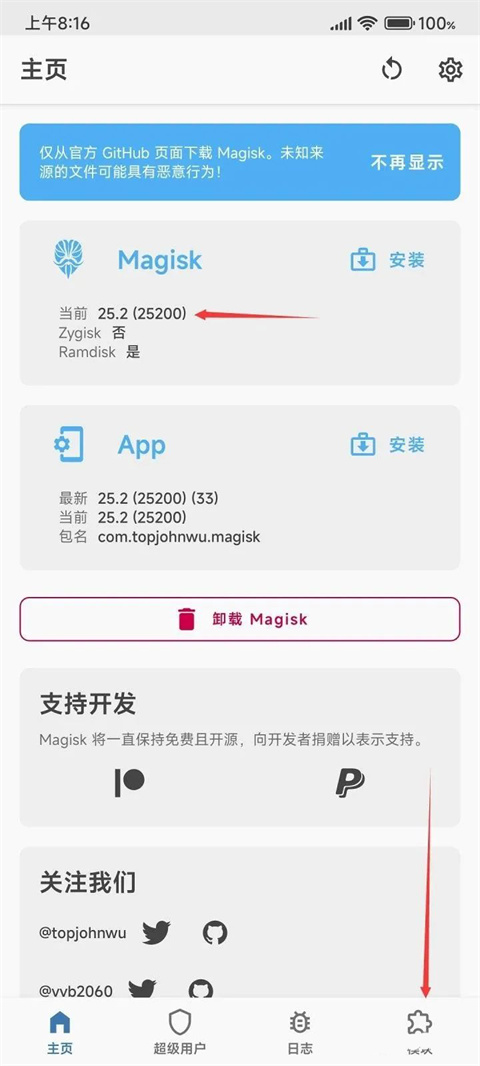 magisk官方中文版app