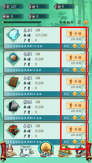 指尖修真官方版