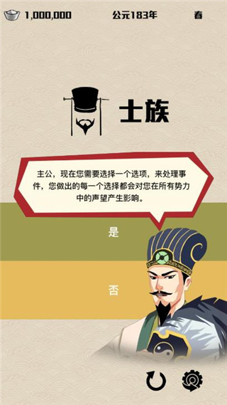 三国主公模拟器破解版