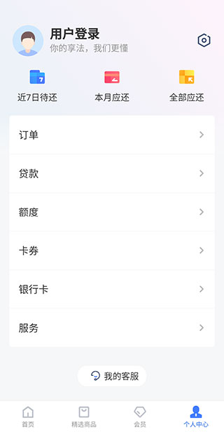 海尔消费金融贷款app