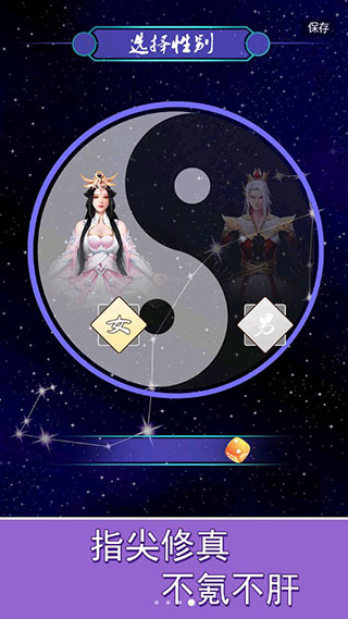 指尖修真官方版