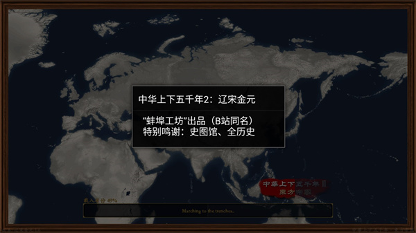 中华上下五千年2辽宋金元手游