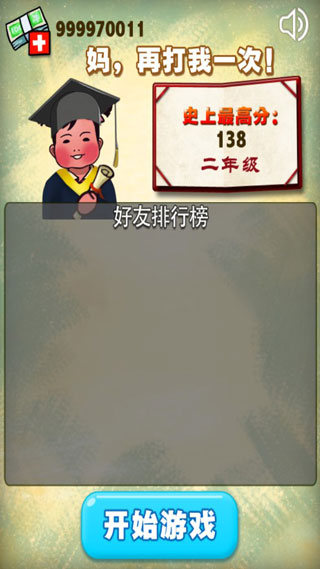 妈妈再打我一次手机版