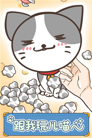 猫咪的毛官方正版手游