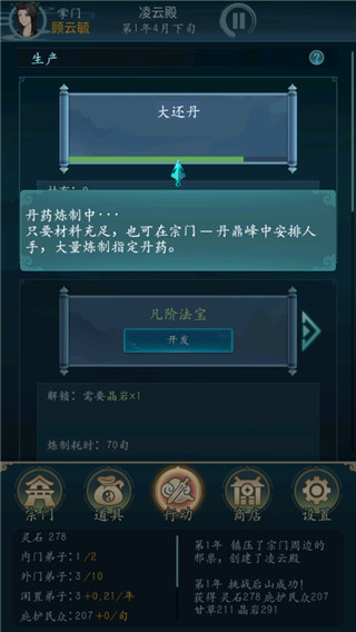 乱世修真门游戏手机版