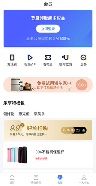 海尔消费金融贷款app