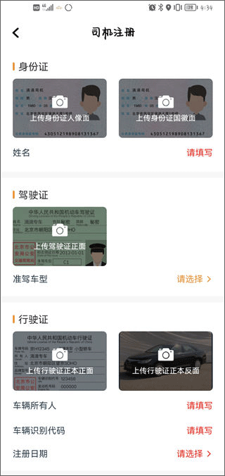 喜行约车司机端app