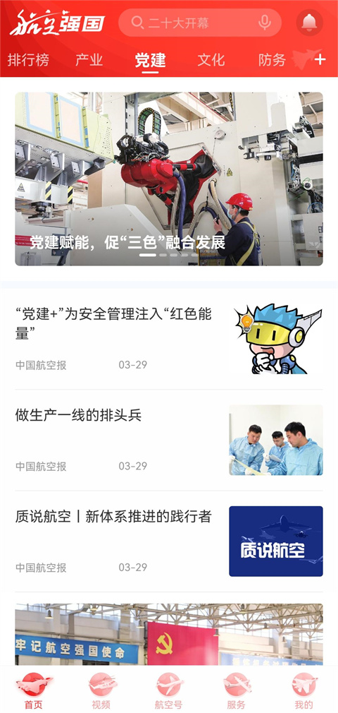 航空强国官方手机版