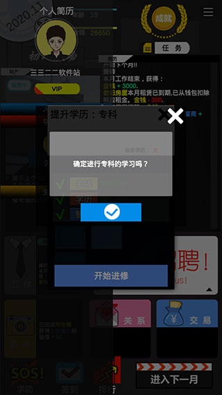 模拟我的职业生涯最新版