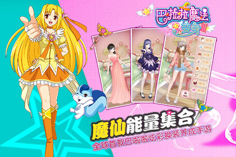 巴啦啦魔法变身1官方版