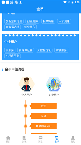 安徽省创业服务云平台app最新版