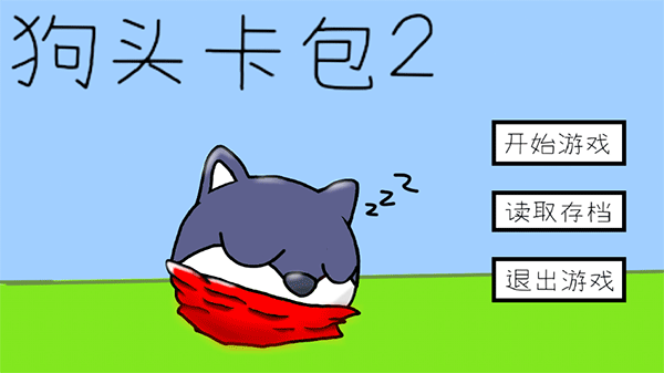 狗头卡包2最新版