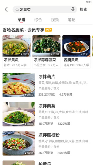 香哈菜谱大全APP官方版