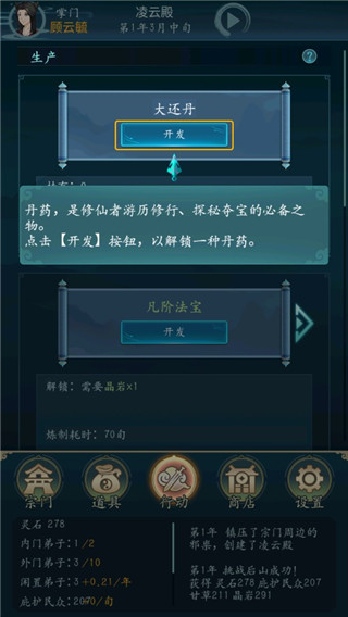 乱世修真门游戏手机版