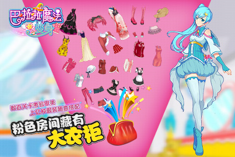 巴啦啦魔法变身1官方版