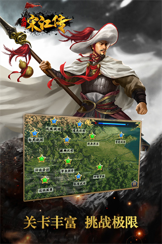 水浒宋江传最新版