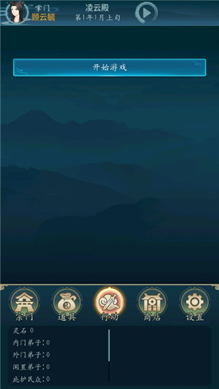 乱世修真门游戏手机版