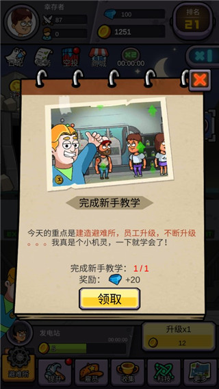 造个避难所最新版