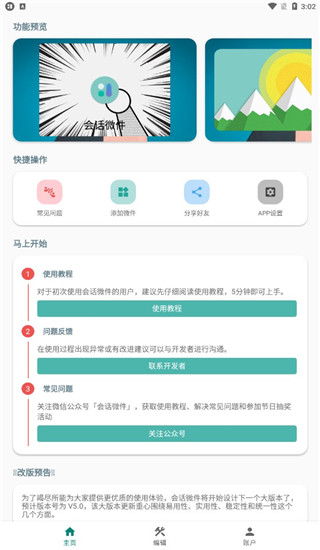 万象小组件app