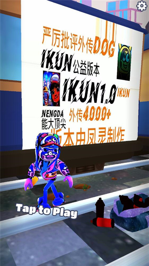 地铁跑酷熊大1.5定制版