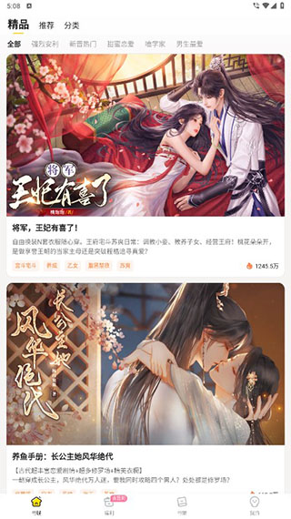 点点穿书App官方版