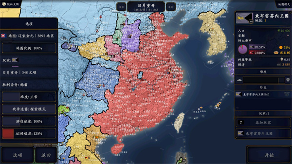 中华上下五千年2辽宋金元手游