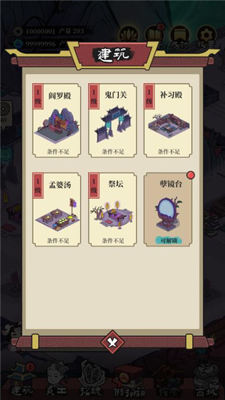 地府一日游破解版(地府日记)