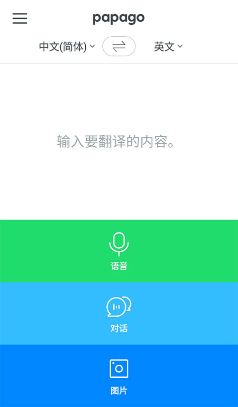 papago官方最新版app