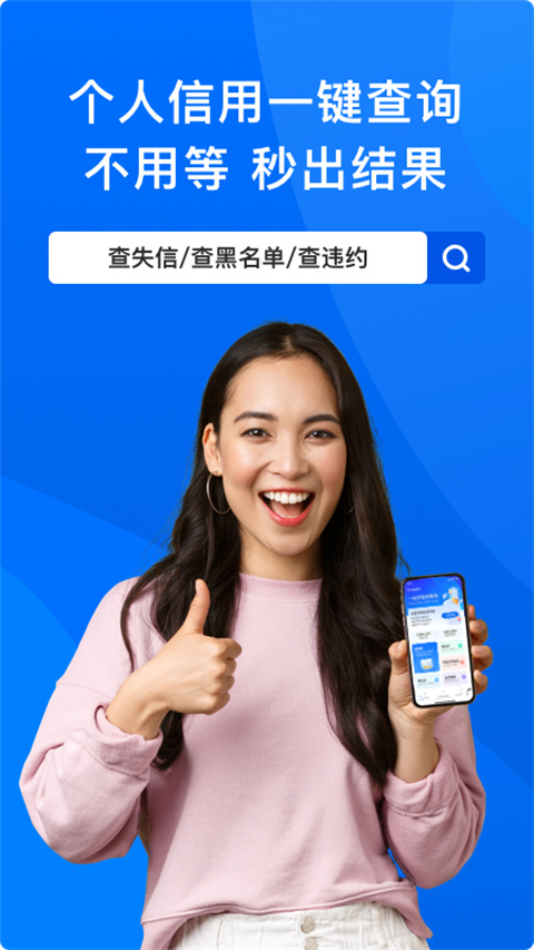 信用查询app