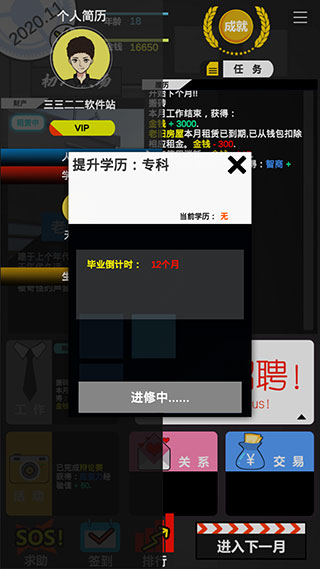 模拟我的职业生涯最新版