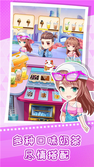 快倒闭的奶茶店最新版