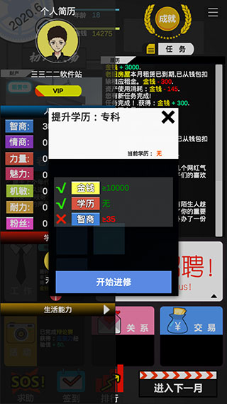 模拟我的职业生涯最新版