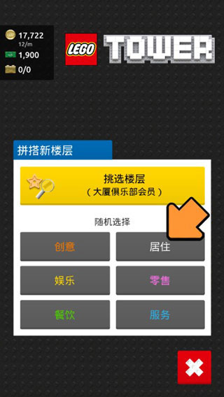 乐高塔无限官方版