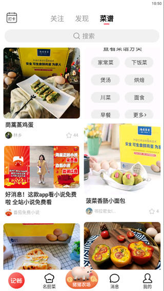 香哈菜谱大全APP官方版