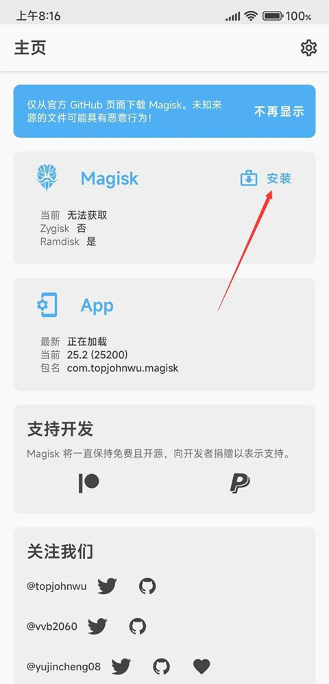 magisk官方中文版app